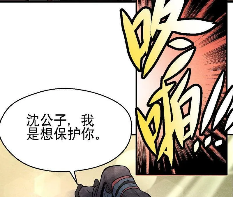第93话 被惦记上了？ 第29页
