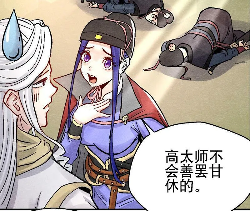 第93话 被惦记上了？ 第30页