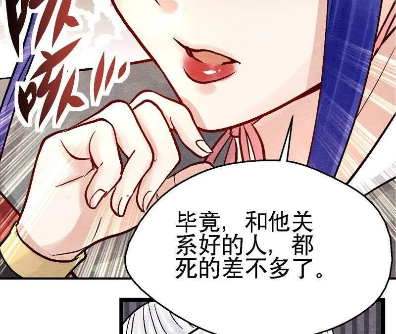 第93话 被惦记上了？ 第32页