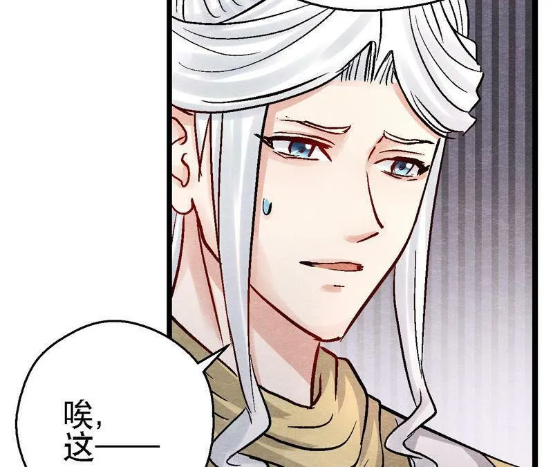 第93话 被惦记上了？ 第33页