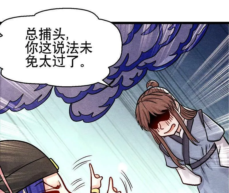第93话 被惦记上了？ 第35页