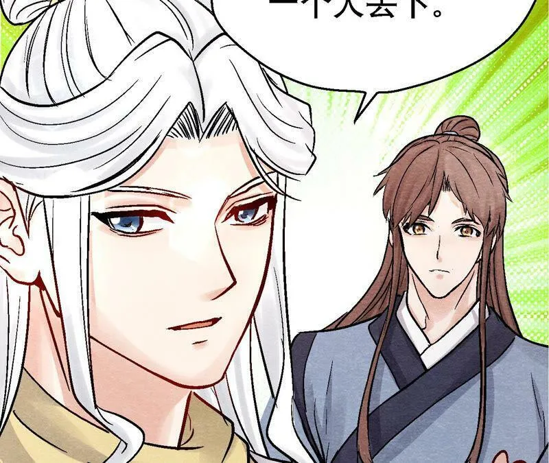 第93话 被惦记上了？ 第38页