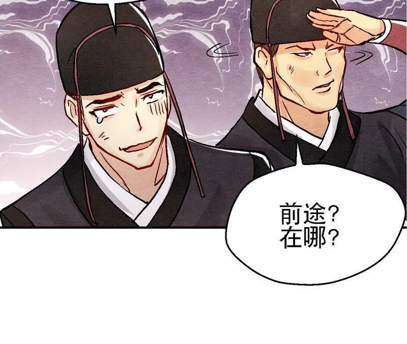 第93话 被惦记上了？ 第41页