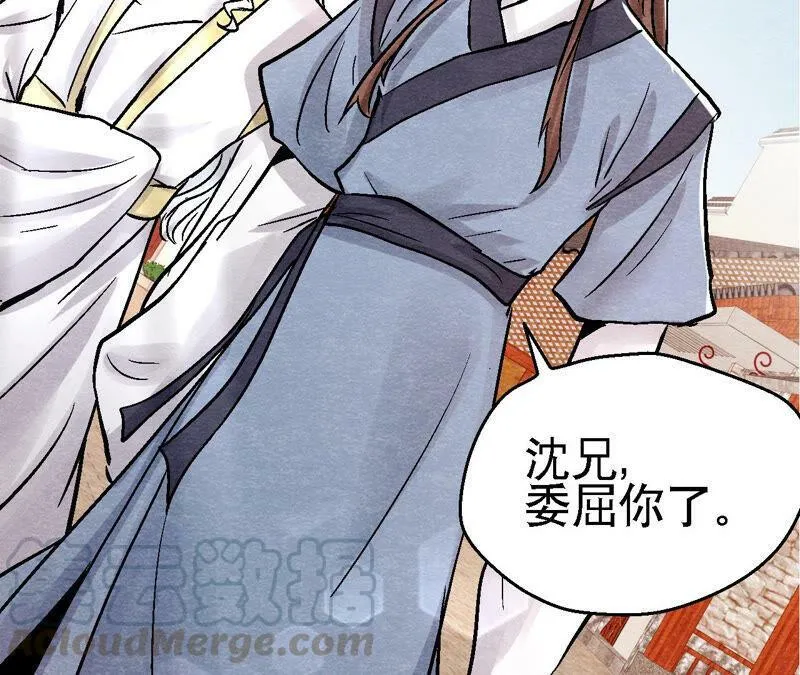 第93话 被惦记上了？ 第43页