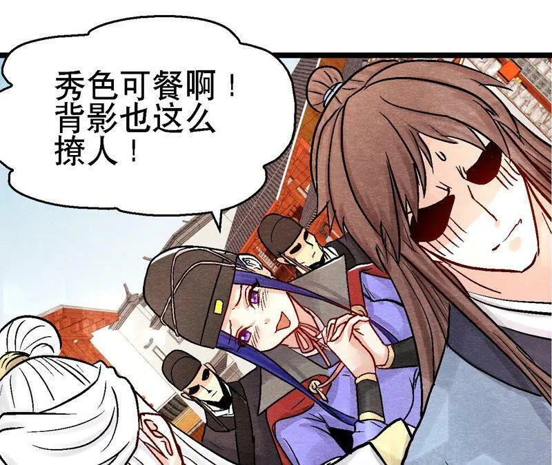 第93话 被惦记上了？ 第45页