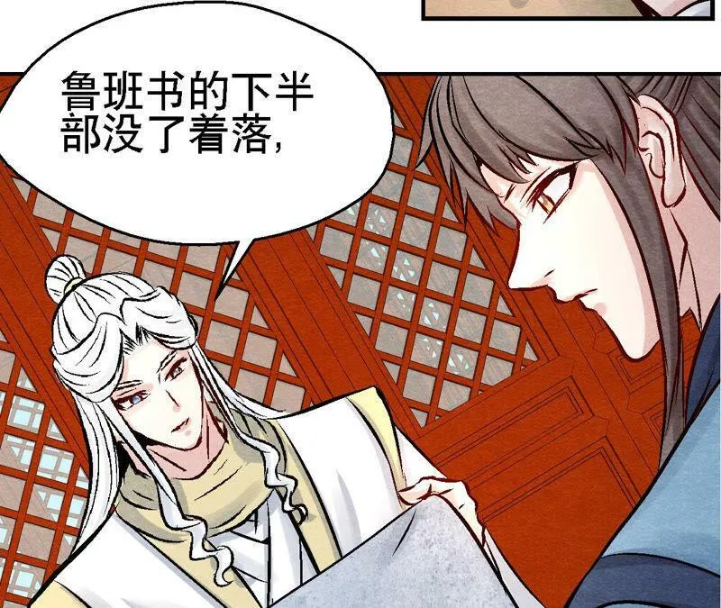 第93话 被惦记上了？ 第50页
