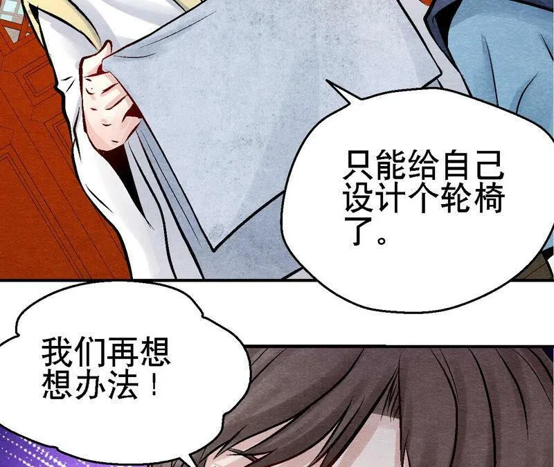 第93话 被惦记上了？ 第51页