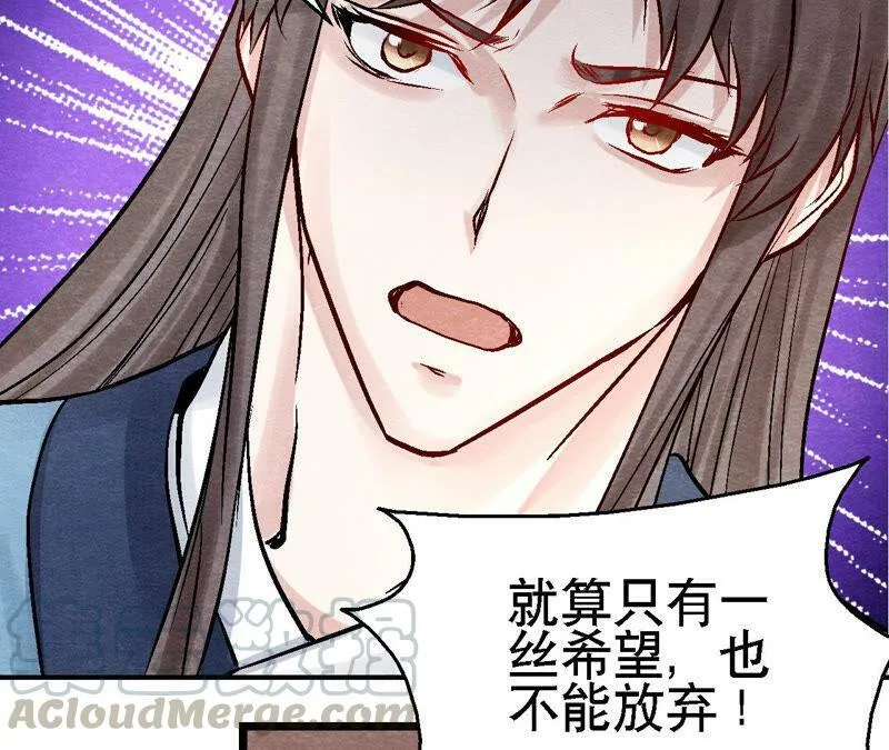 第93话 被惦记上了？ 第52页