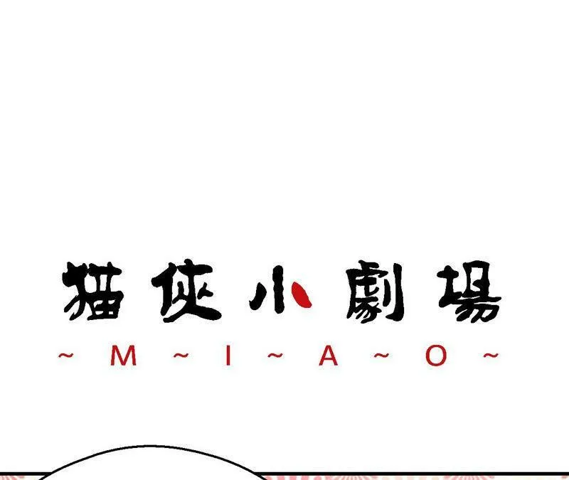 第93话 被惦记上了？ 第60页