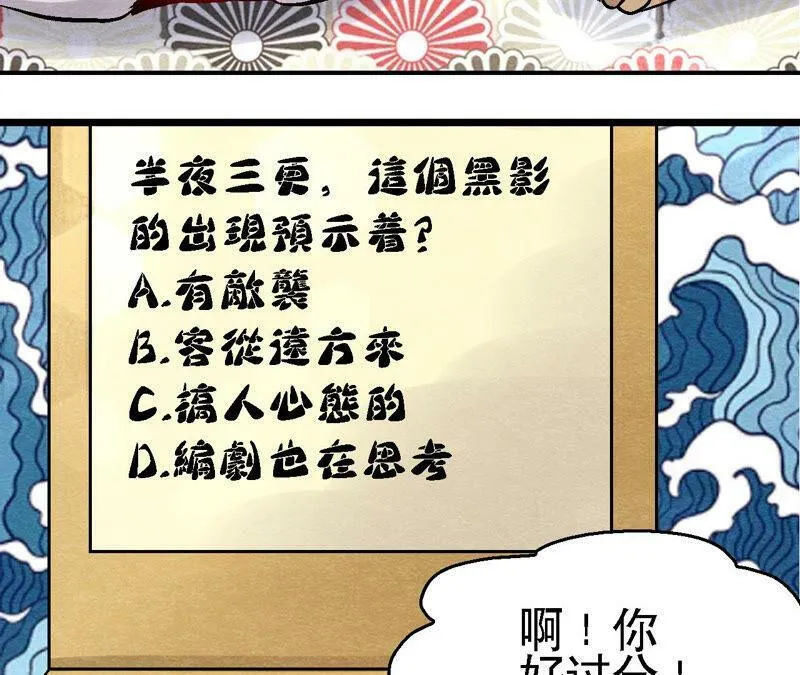 第93话 被惦记上了？ 第62页