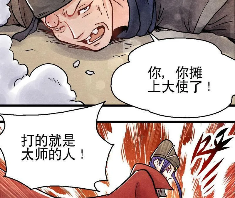 第92话 她要抓猫侠？ 第6页