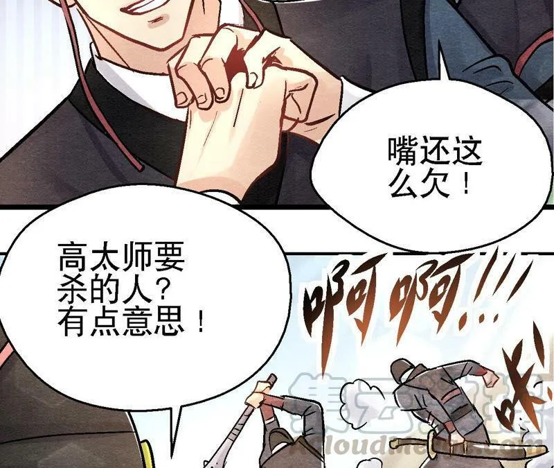 第92话 她要抓猫侠？ 第9页
