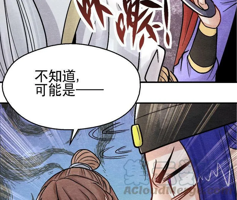 第92话 她要抓猫侠？ 第41页