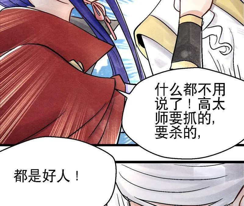 第92话 她要抓猫侠？ 第46页