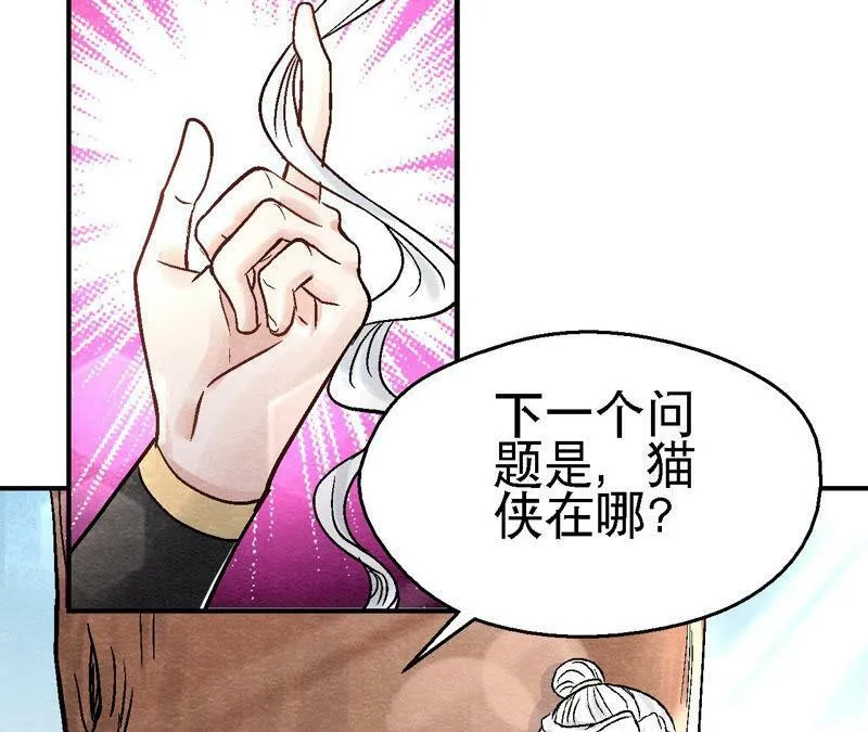 第92话 她要抓猫侠？ 第48页