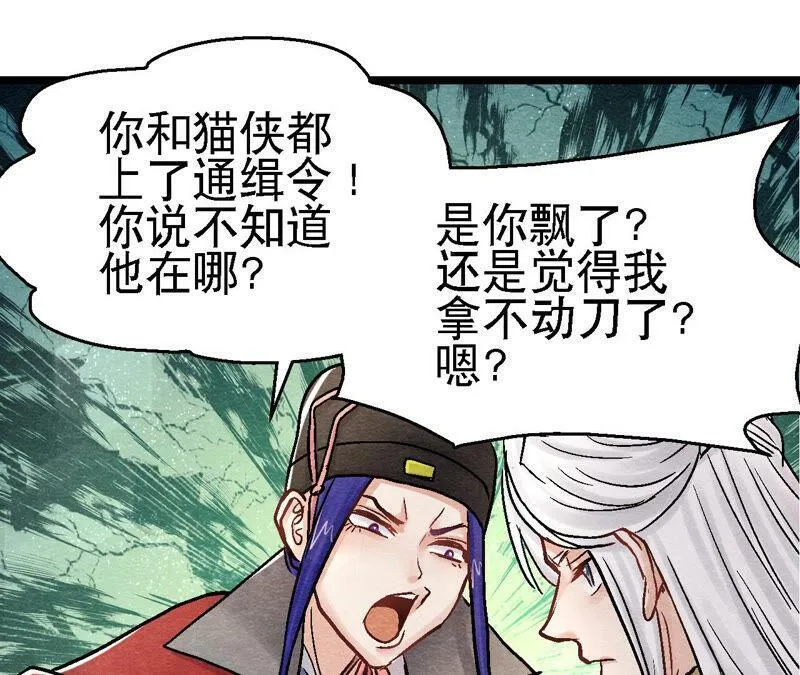 第92话 她要抓猫侠？ 第55页