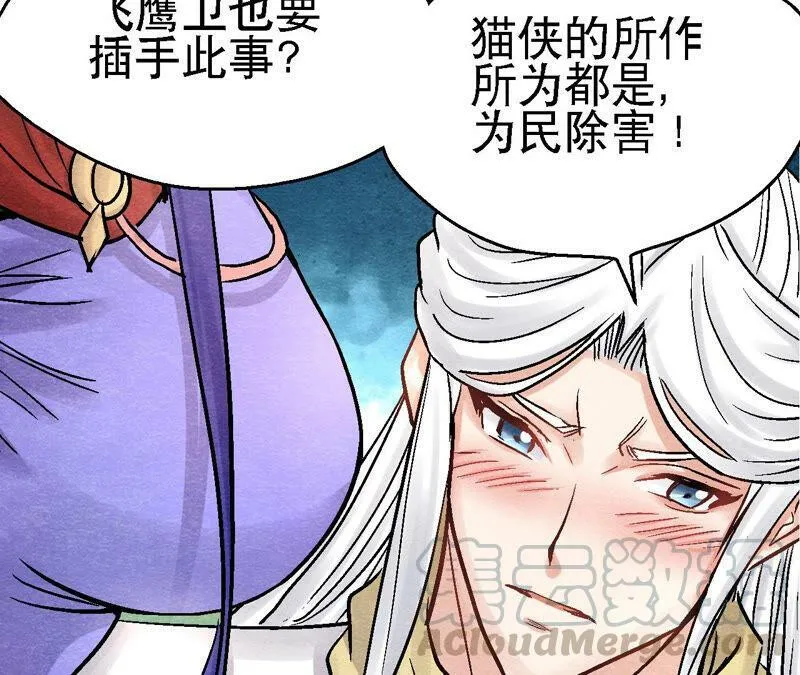 第92话 她要抓猫侠？ 第57页