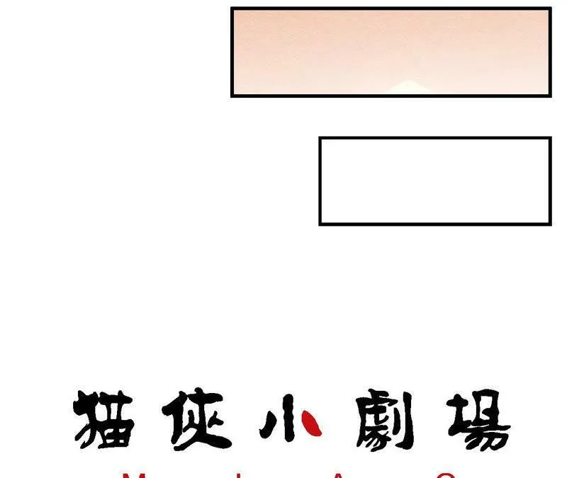 第92话 她要抓猫侠？ 第60页