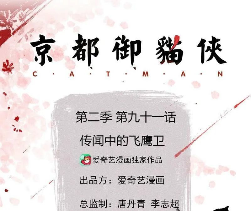 第91话 传闻中的飞鹰卫 第3页