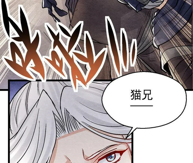第91话 传闻中的飞鹰卫 第8页