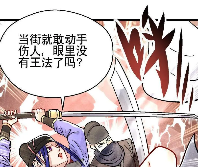 第91话 传闻中的飞鹰卫 第15页