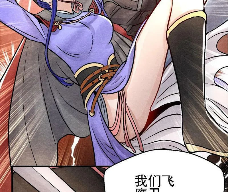 第91话 传闻中的飞鹰卫 第16页