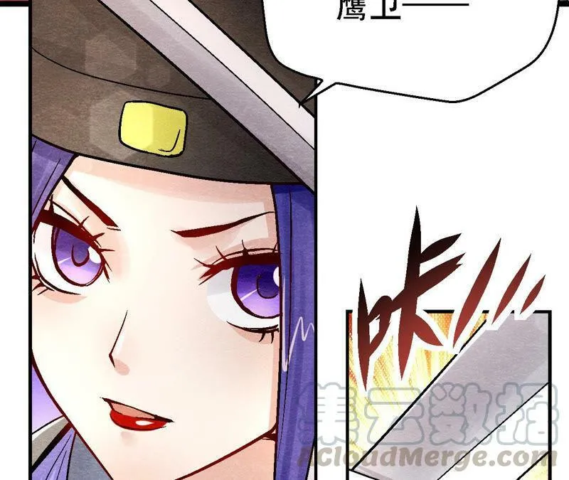 第91话 传闻中的飞鹰卫 第17页
