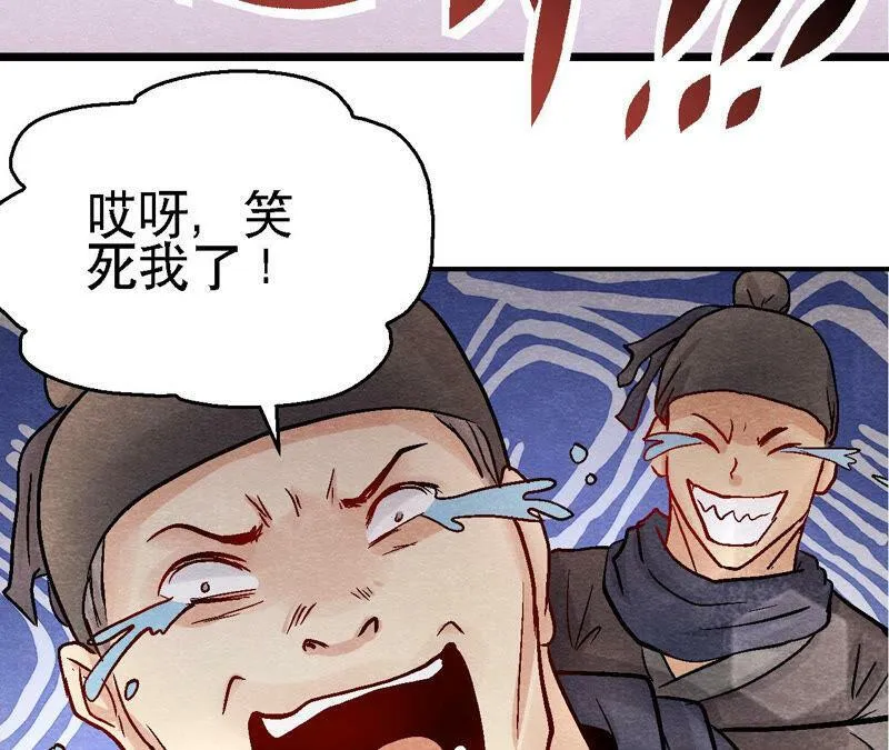第91话 传闻中的飞鹰卫 第20页