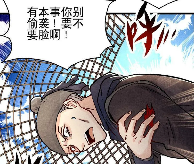 第91话 传闻中的飞鹰卫 第28页