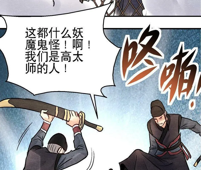 第91话 传闻中的飞鹰卫 第31页