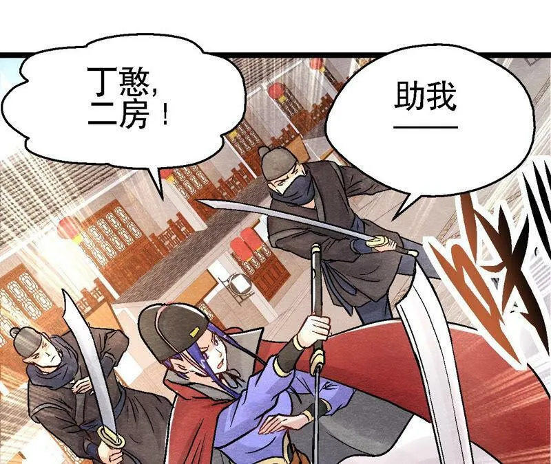 第91话 传闻中的飞鹰卫 第35页