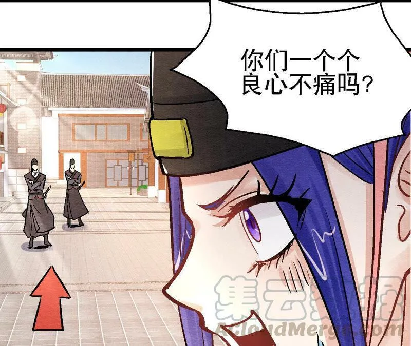 第91话 传闻中的飞鹰卫 第37页