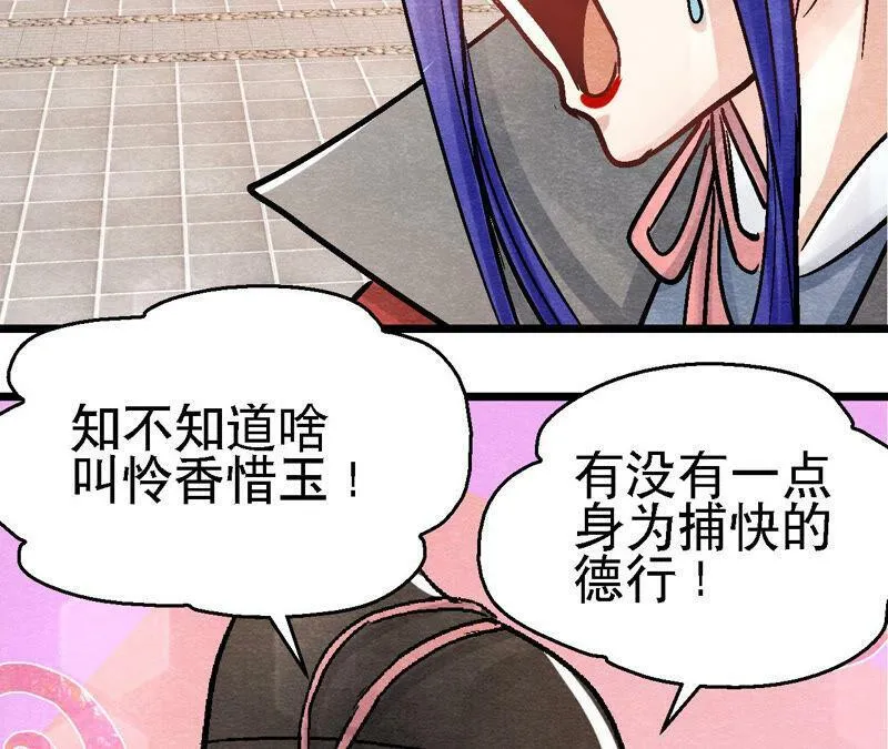 第91话 传闻中的飞鹰卫 第38页