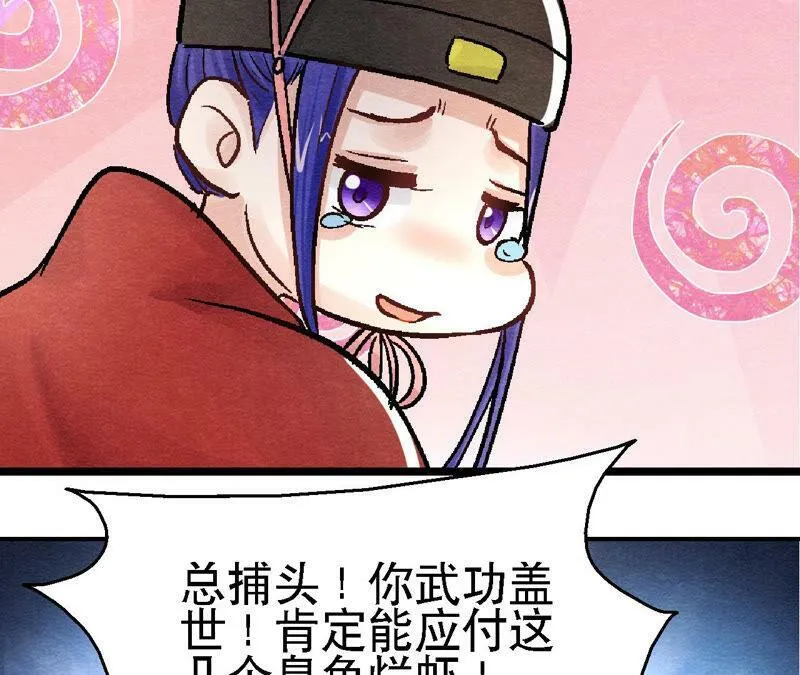 第91话 传闻中的飞鹰卫 第39页