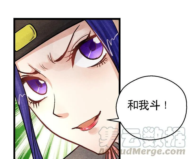 第91话 传闻中的飞鹰卫 第45页
