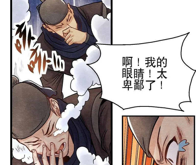 第91话 传闻中的飞鹰卫 第48页