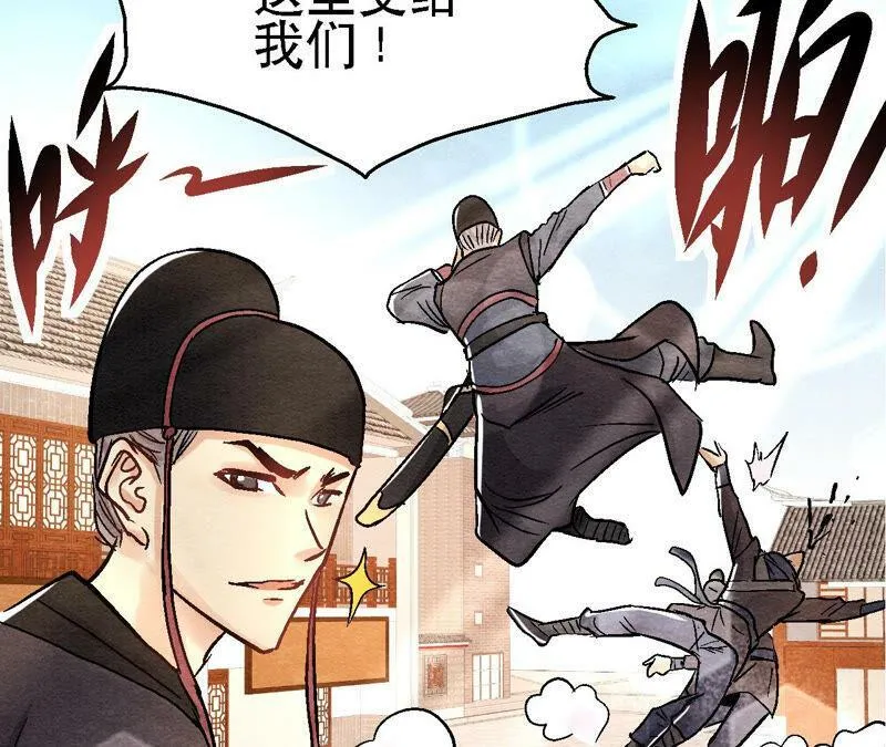 第91话 传闻中的飞鹰卫 第50页