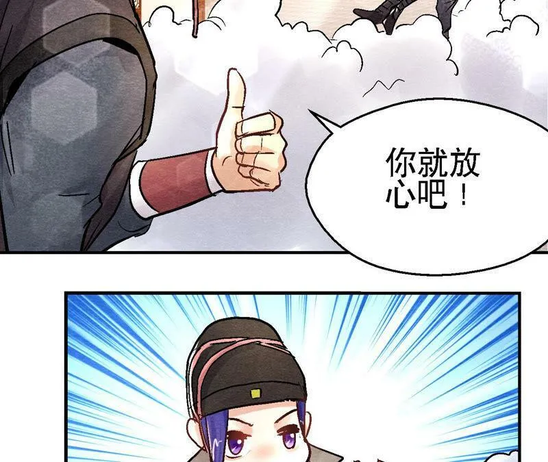 第91话 传闻中的飞鹰卫 第51页