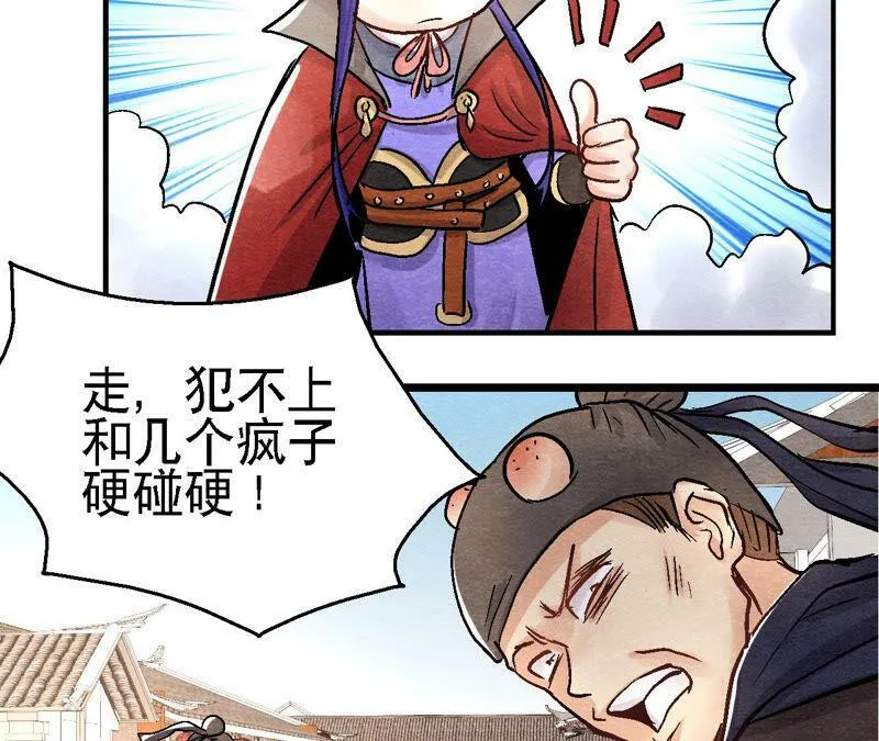 第91话 传闻中的飞鹰卫 第52页