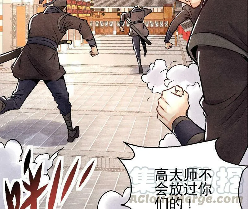 第91话 传闻中的飞鹰卫 第53页