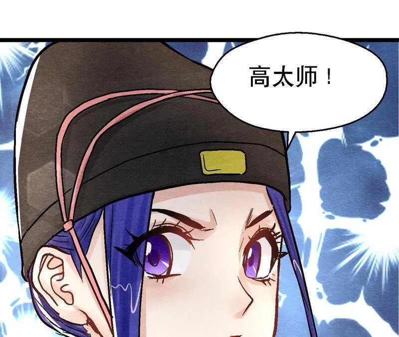 第91话 传闻中的飞鹰卫 第55页