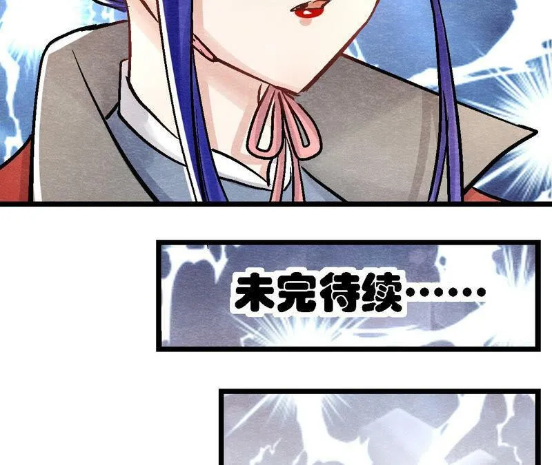 第91话 传闻中的飞鹰卫 第56页
