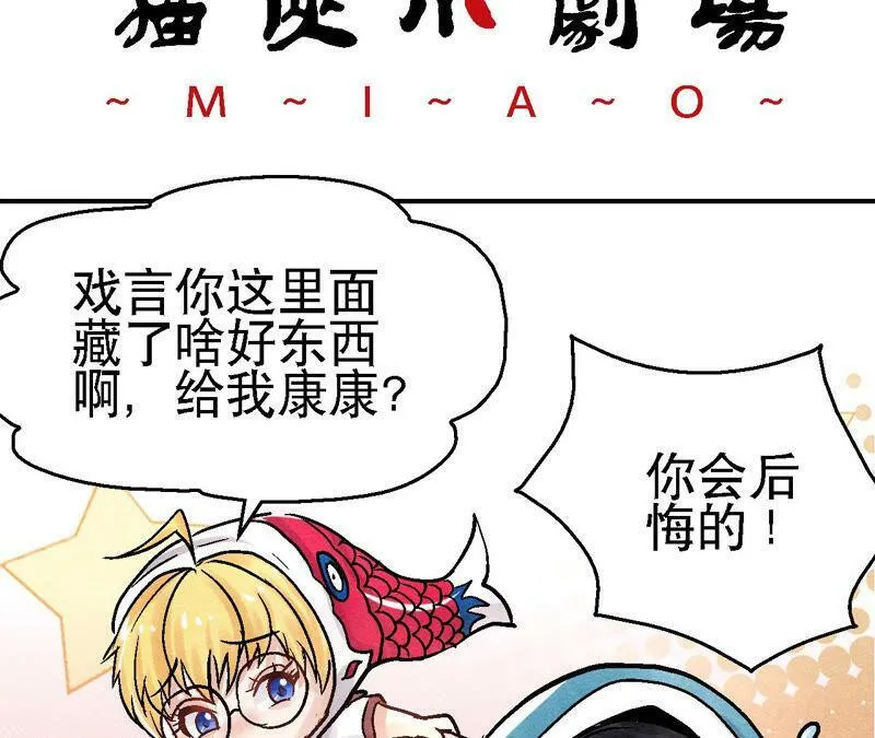 第91话 传闻中的飞鹰卫 第60页