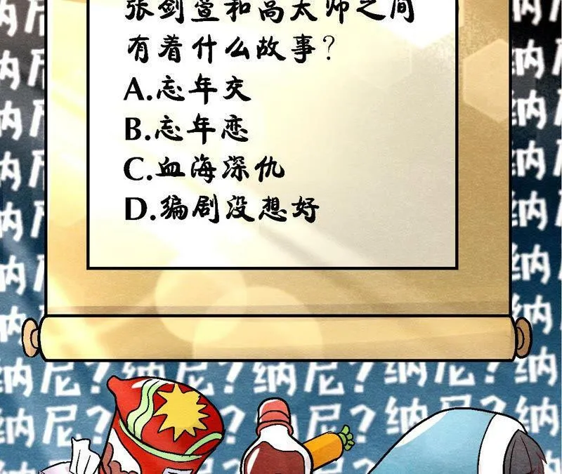 第91话 传闻中的飞鹰卫 第62页