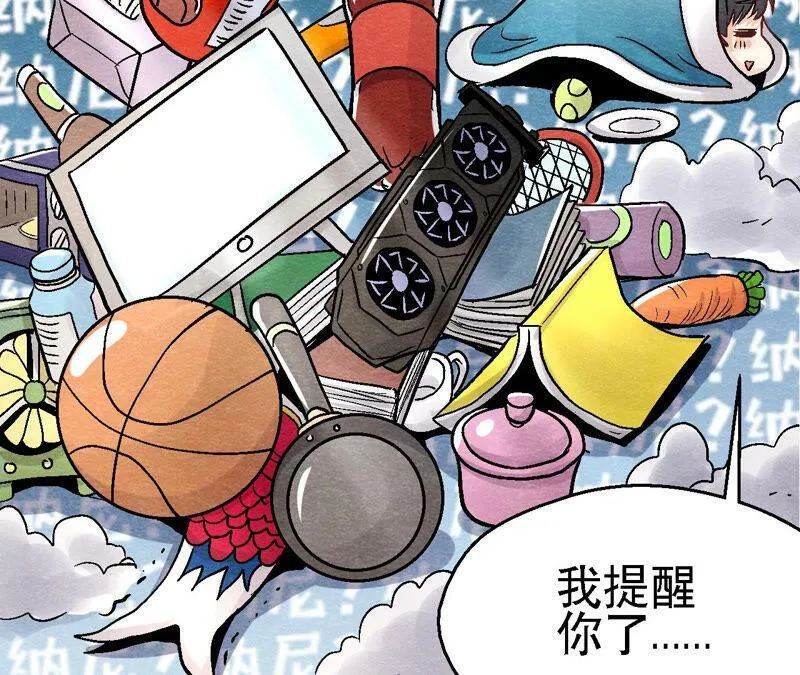 第91话 传闻中的飞鹰卫 第63页