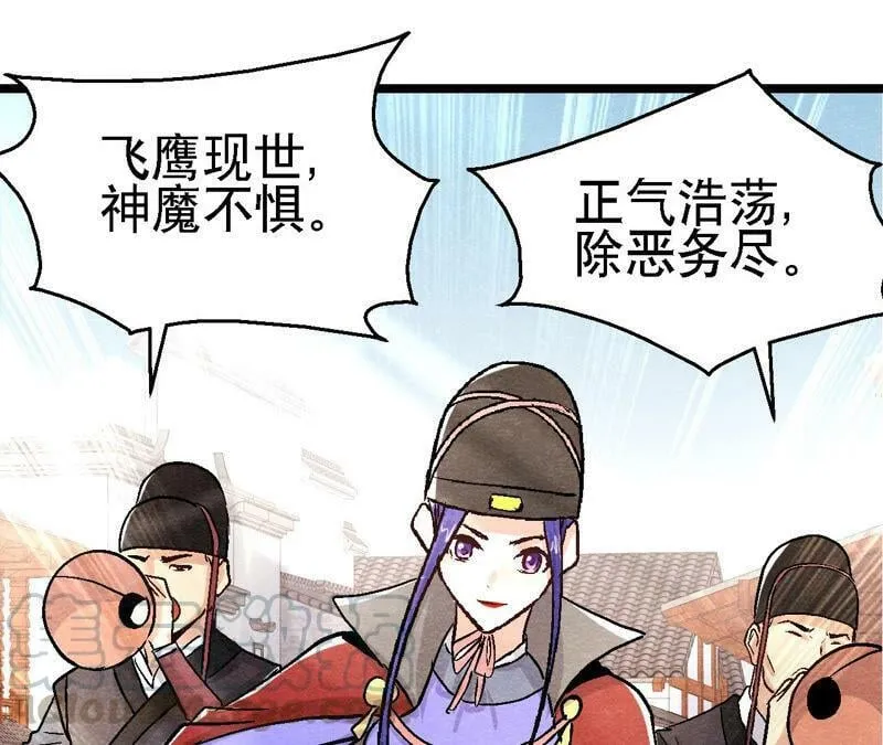 第90话 这个女人有点皮 第5页