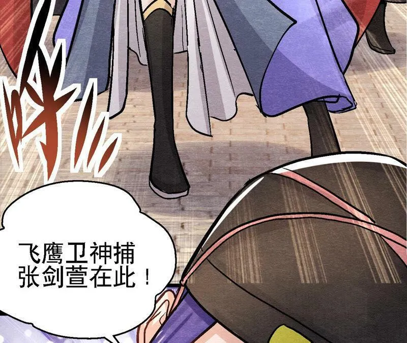 第90话 这个女人有点皮 第7页