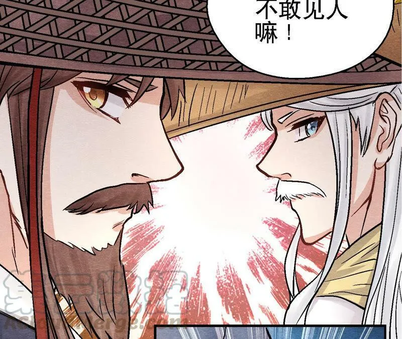第90话 这个女人有点皮 第9页