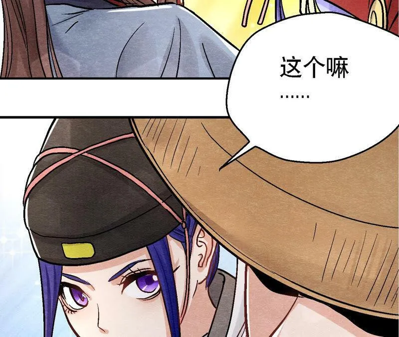 第90话 这个女人有点皮 第12页