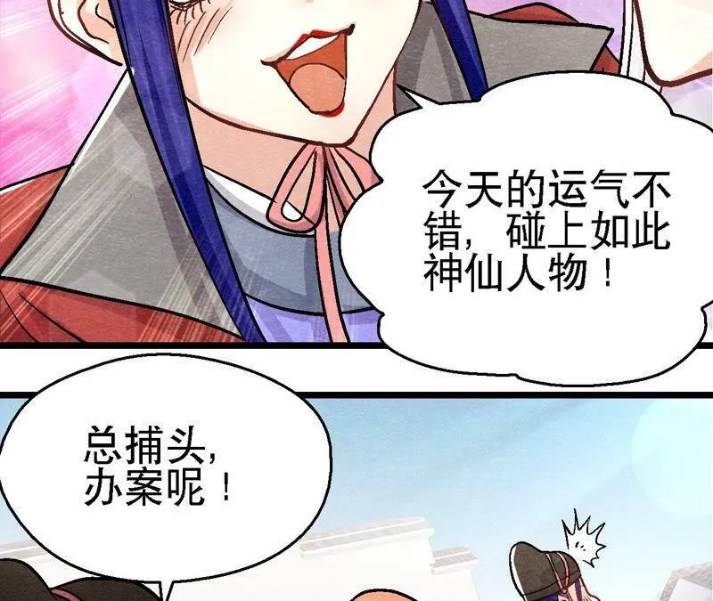 第90话 这个女人有点皮 第16页